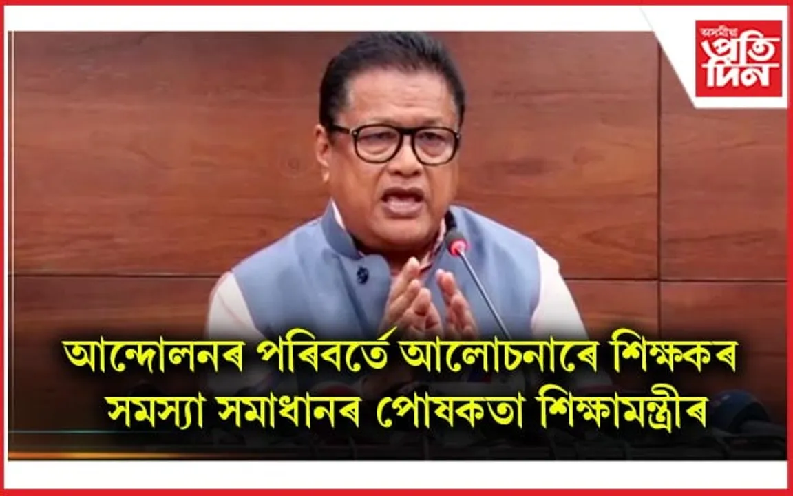 SEBA আৰু AHSEC চূড়ান্তকৰণ প্ৰক্ৰিয়া চূড়ান্ত পৰ্যায়ত...